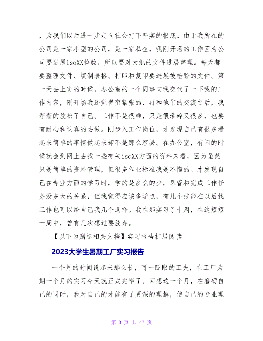 2023大学生工厂毕业实习报告_第3页