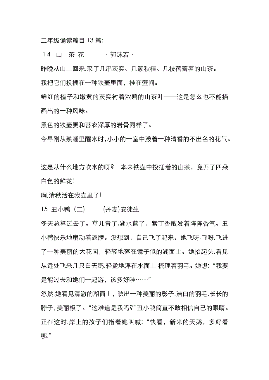 提高写作能力小学二年级背诵的经典散文_第1页