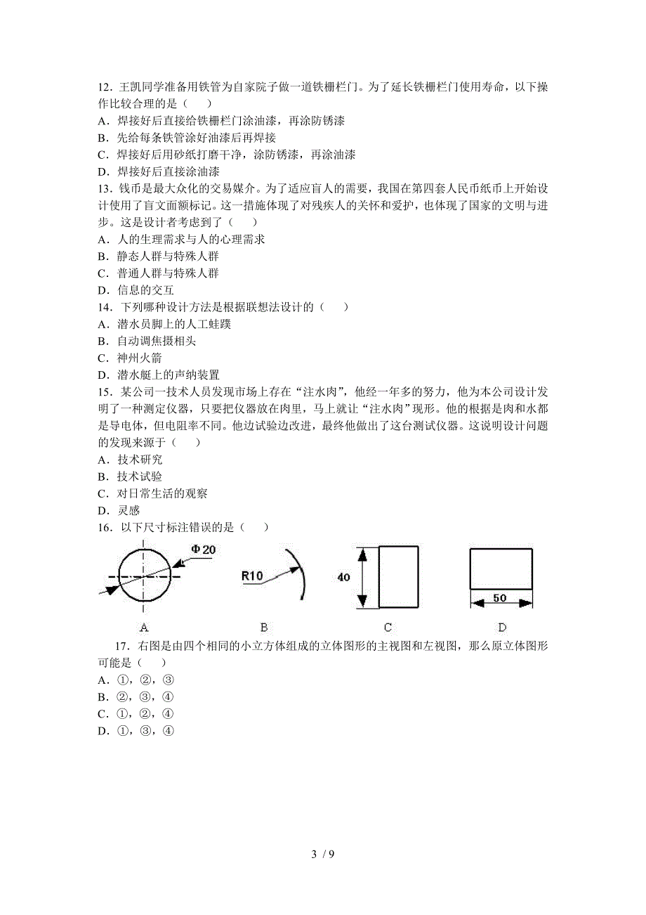 河北省高中学业水平考试系统-题库_第3页