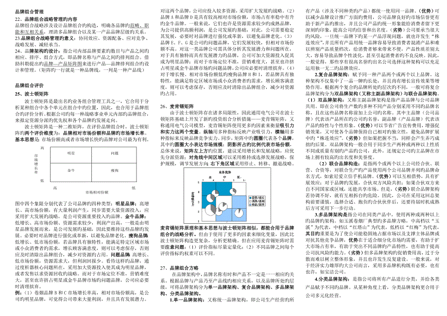 烟草品牌营销_第2页