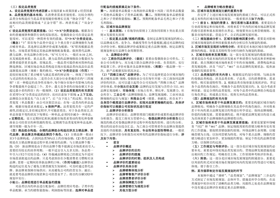 烟草品牌营销_第4页