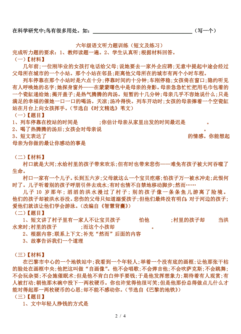 六年级语文听力题训练.doc_第2页