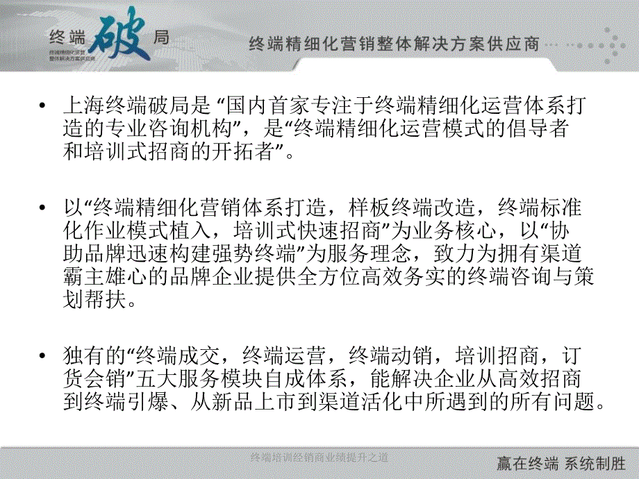 终端培训经销商业绩提升之道课件_第2页