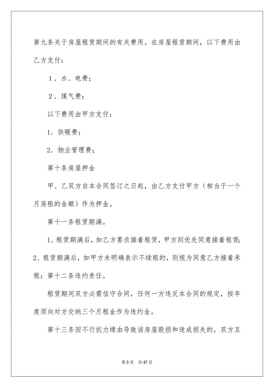 房屋租赁合同汇编10篇_第3页