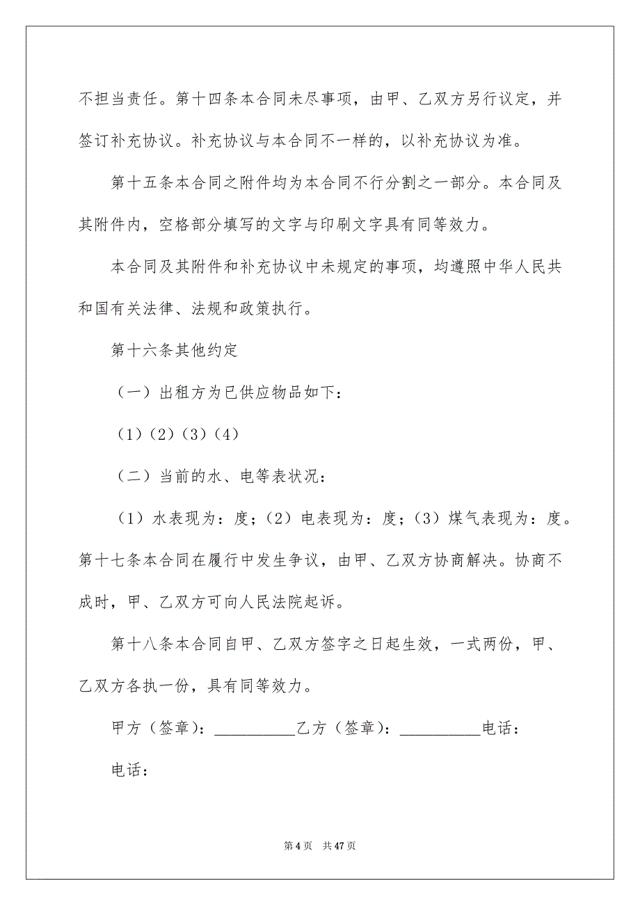 房屋租赁合同汇编10篇_第4页