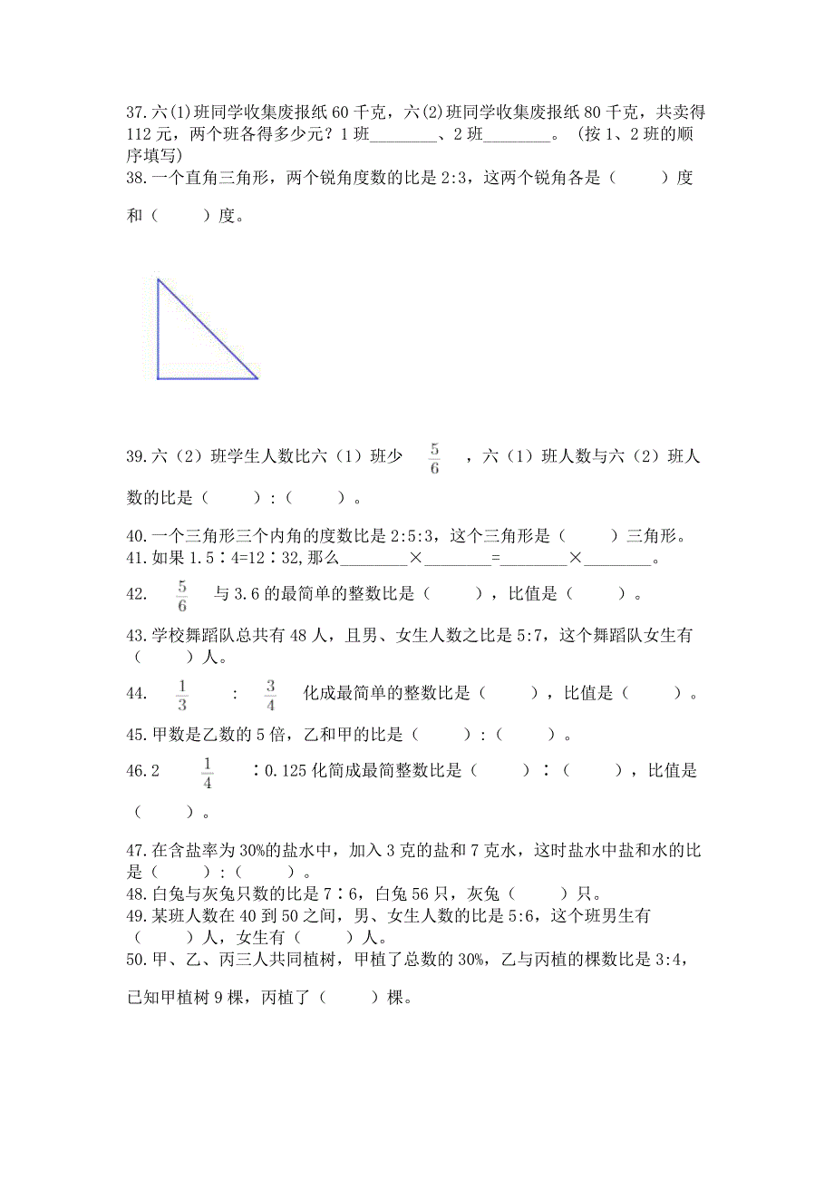 小学六年级《比例》填空题200道带答案【达标题】.docx_第4页