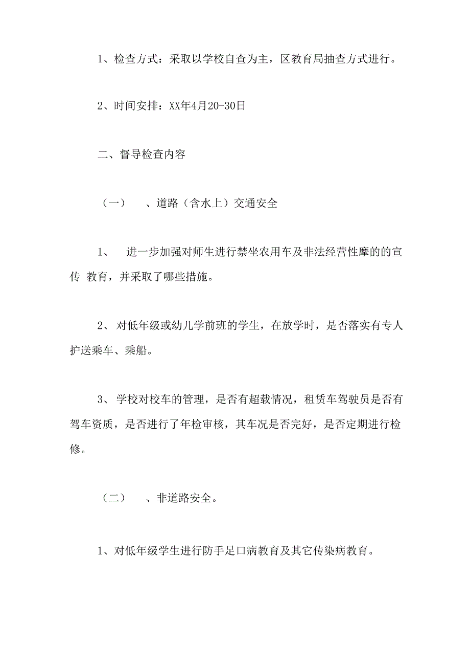 五一学校校安全工作总结范文_第3页