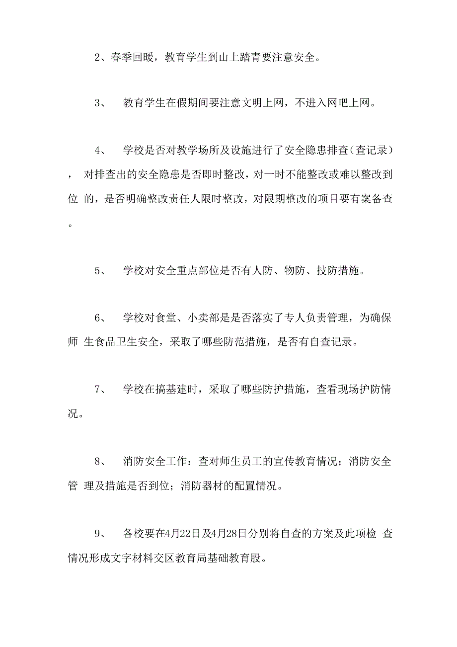 五一学校校安全工作总结范文_第4页