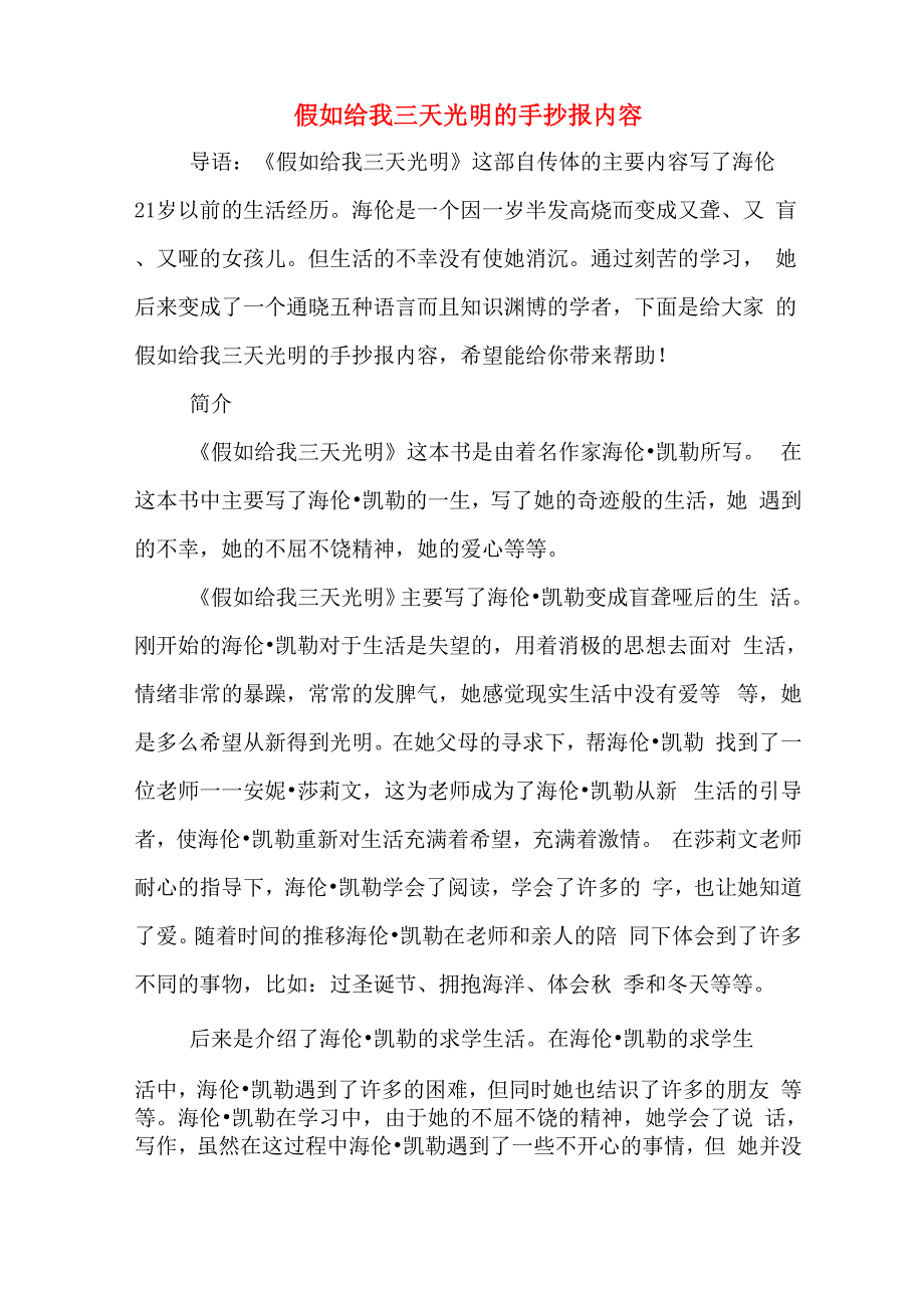 假如给我三天光明的手抄报内容_第1页