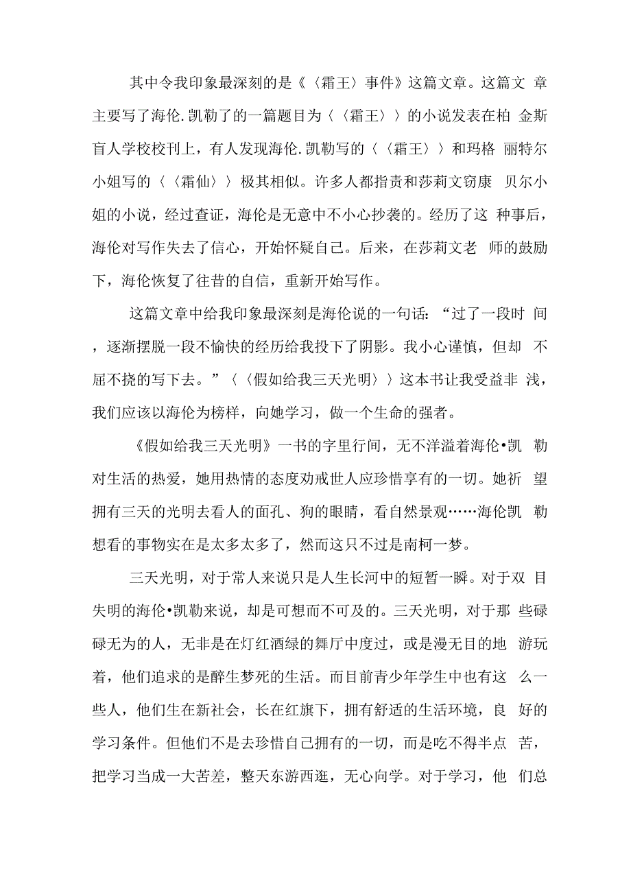 假如给我三天光明的手抄报内容_第3页