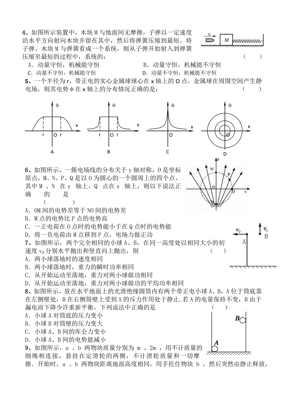 安徽省涡阳县第四中学2015届高三上学期第三次月考物理试题_第2页