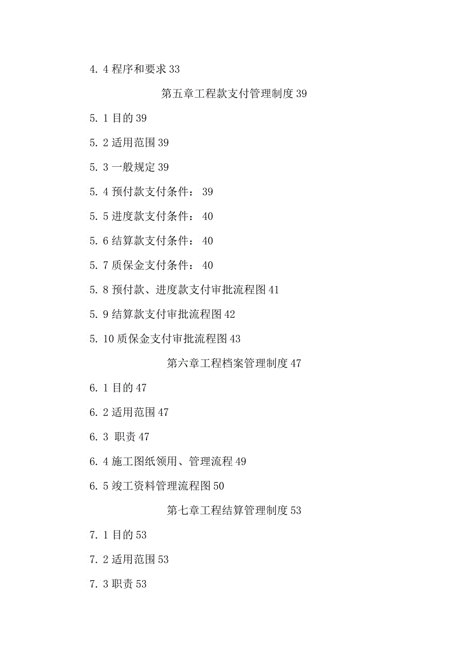 某燃气集团有限公司岗位说明书及工作流程_第2页