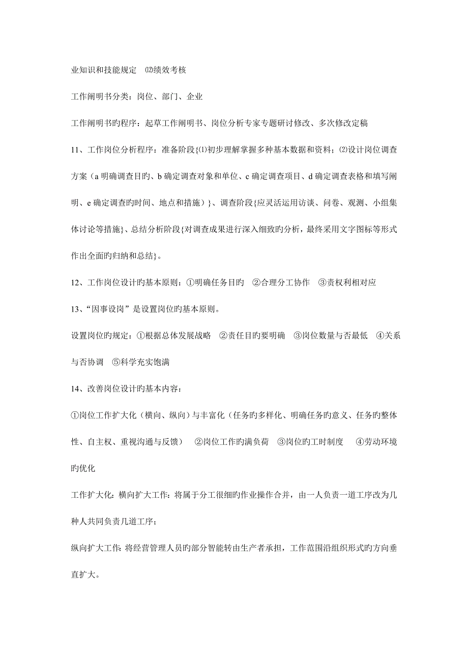 2023年三级人力资源管理师资料_第3页