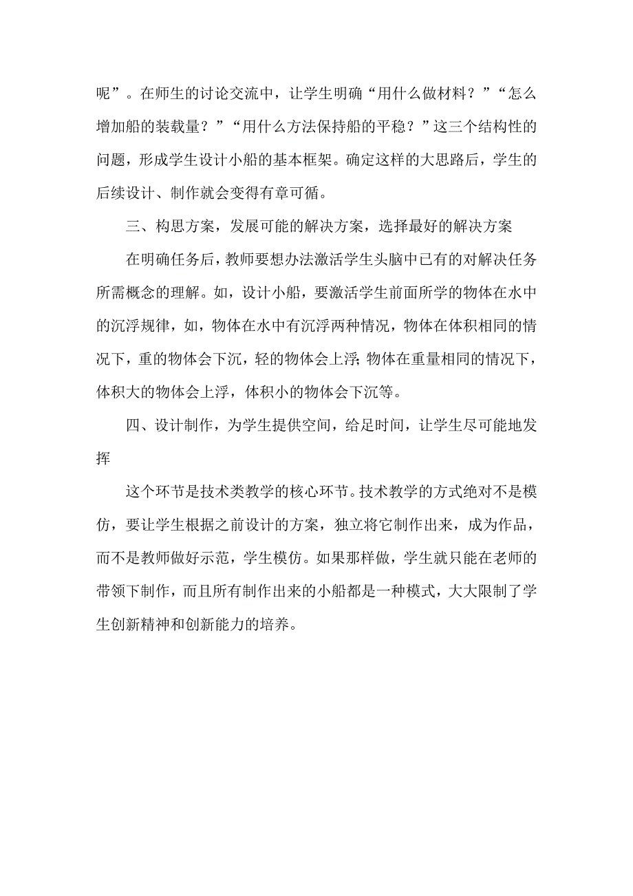 探究科学技术课教学策略_第2页