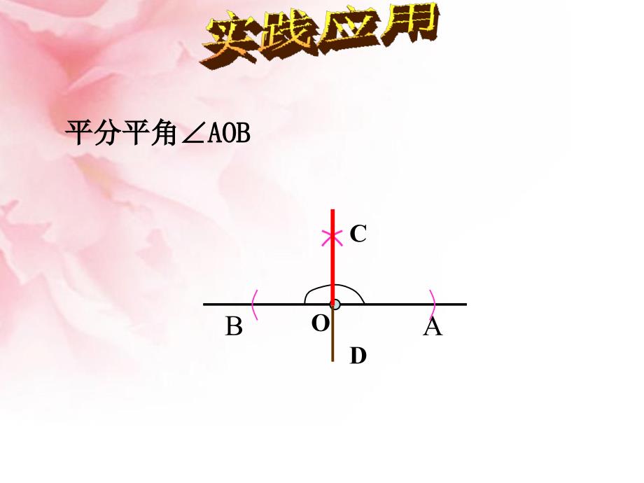 角平分线的性质1正式_第3页