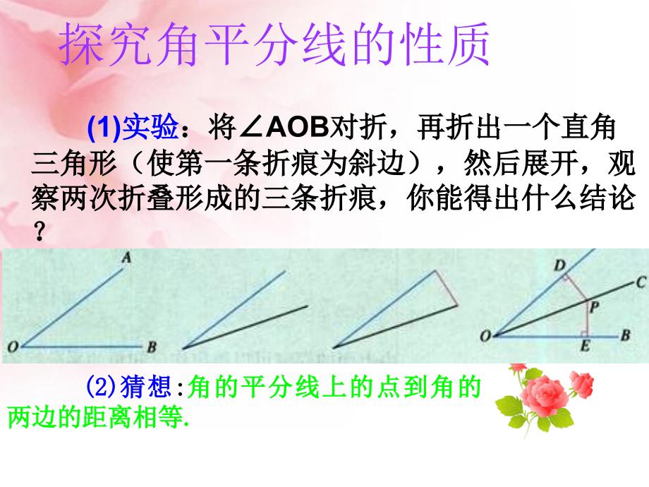 角平分线的性质1正式_第4页