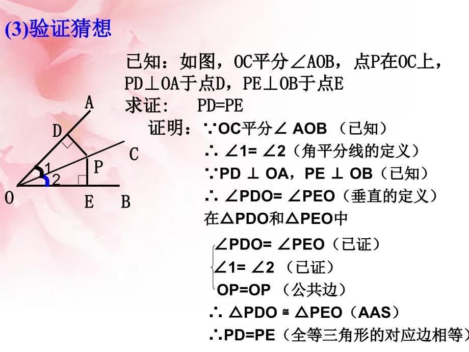 角平分线的性质1正式_第5页