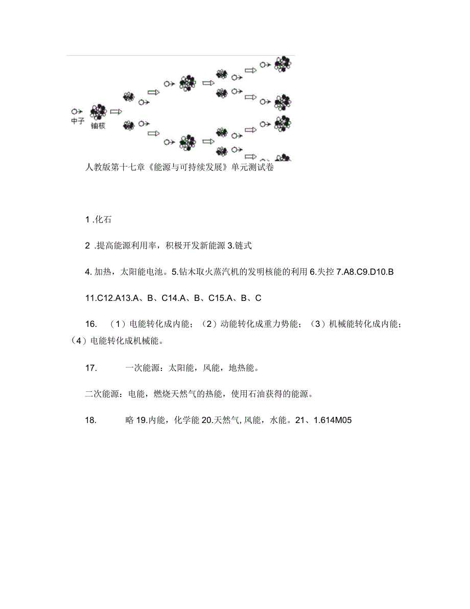 能源与可持续发展试题及答案讲解_第4页