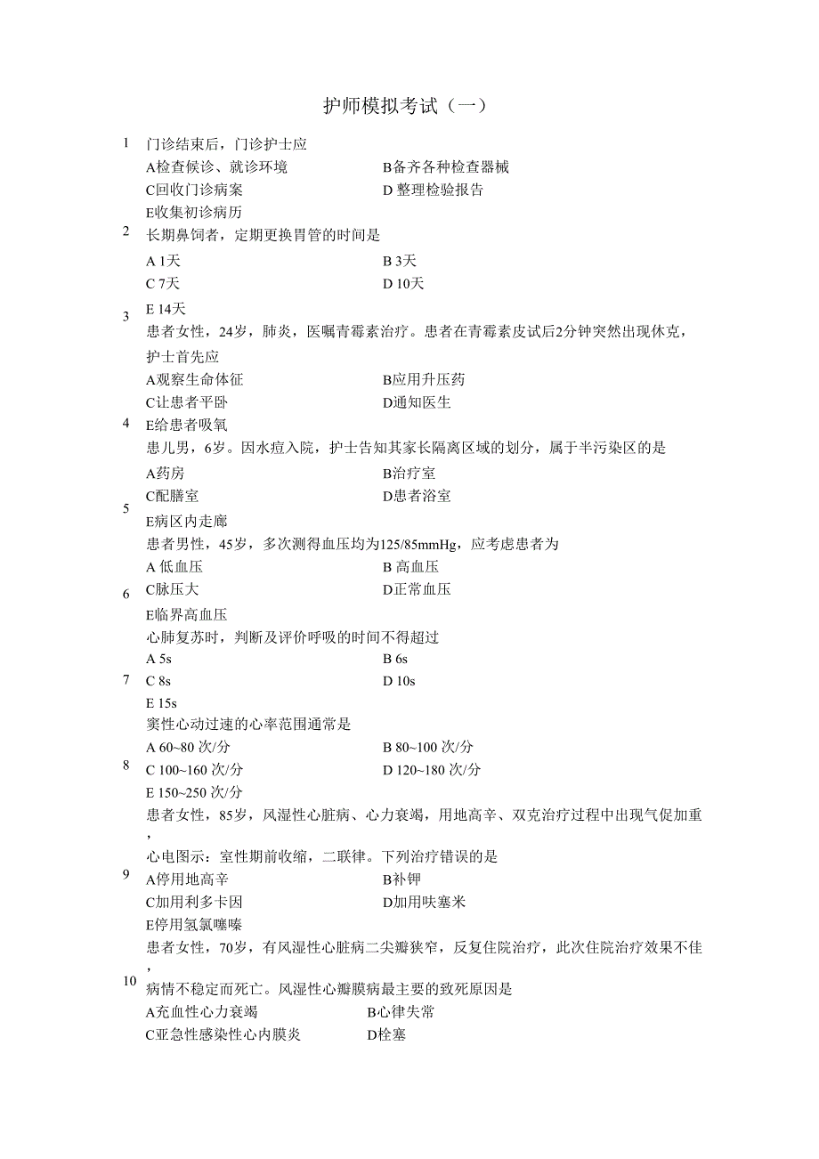 护师考试模拟_第1页