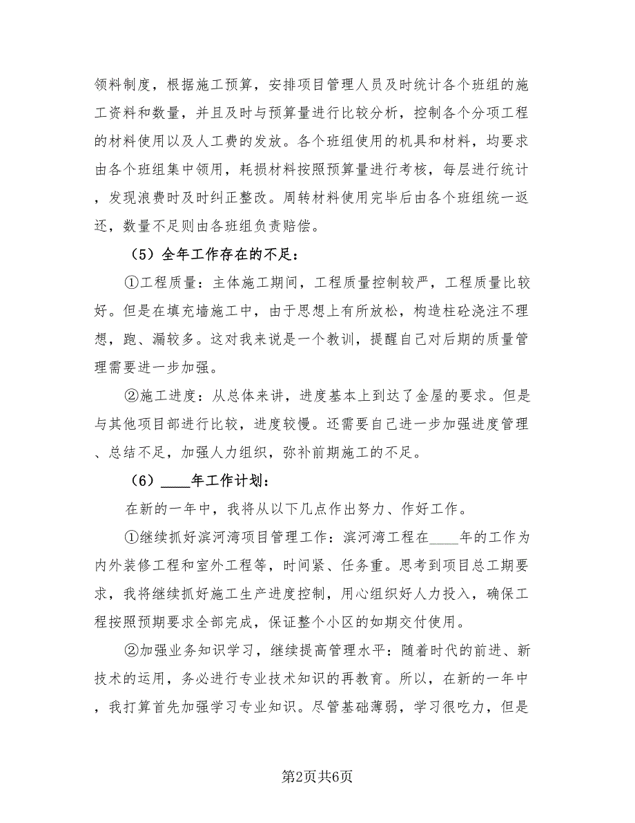 银行客户经理代表个人述职报告工作总结（2篇）.doc_第2页