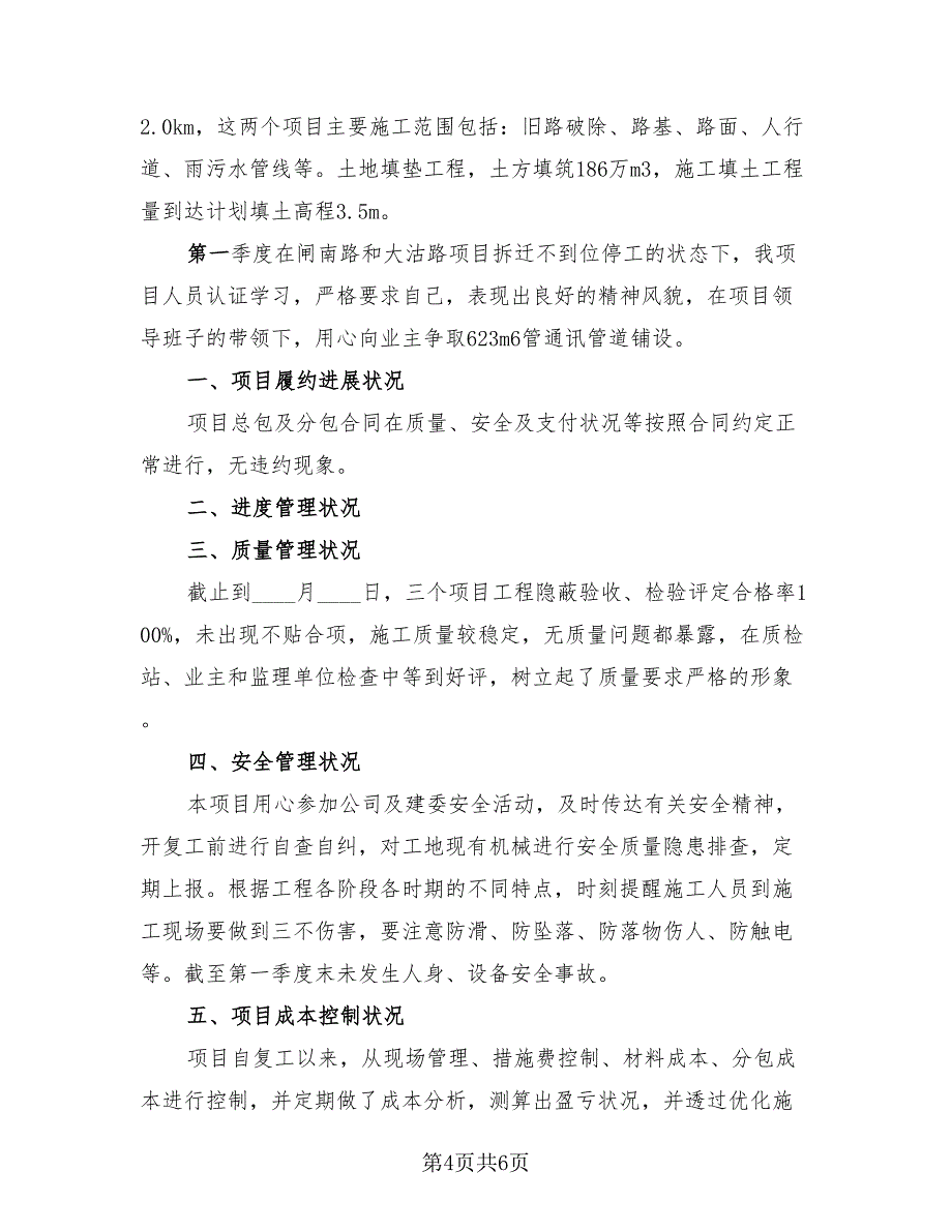 银行客户经理代表个人述职报告工作总结（2篇）.doc_第4页