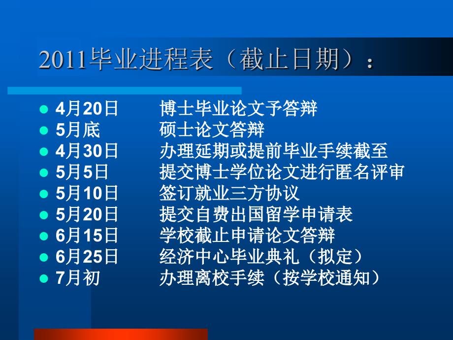 2011年毕业生论文答辩.ppt_第2页