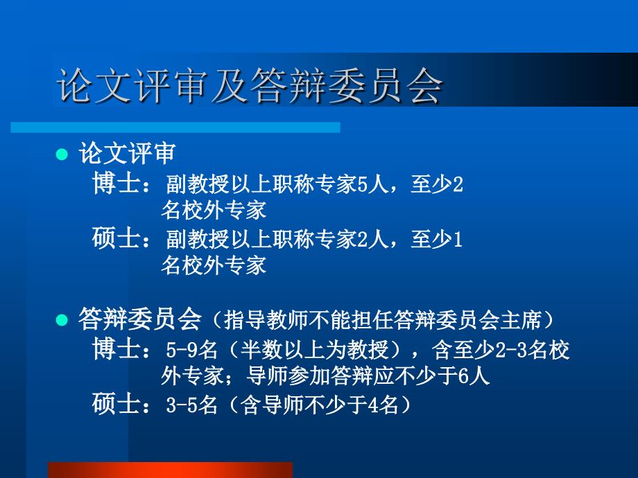 2011年毕业生论文答辩.ppt_第4页