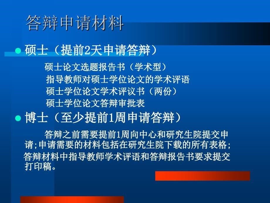 2011年毕业生论文答辩.ppt_第5页