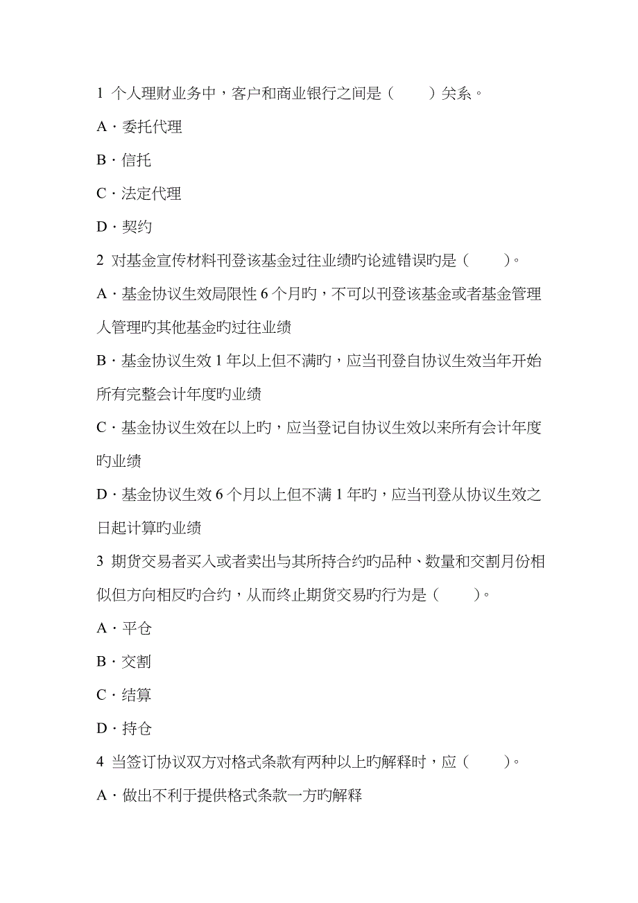 2022年云南省农村信用社基础知识考点习题_第1页