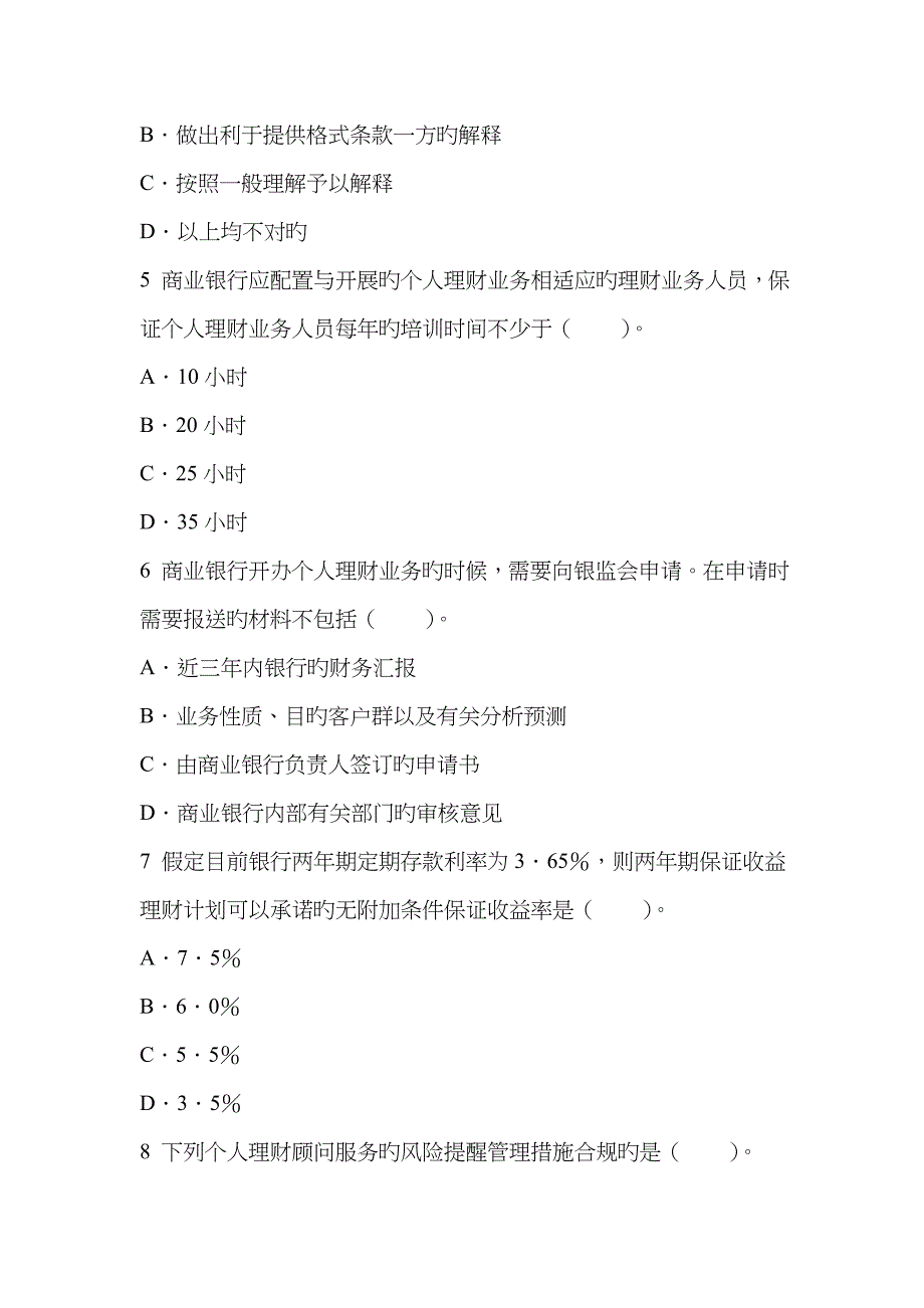 2022年云南省农村信用社基础知识考点习题_第2页