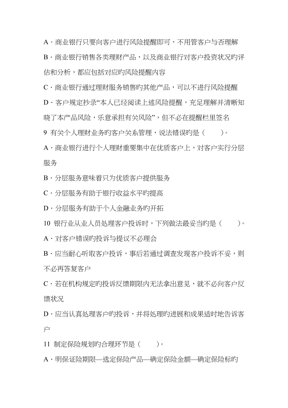 2022年云南省农村信用社基础知识考点习题_第3页