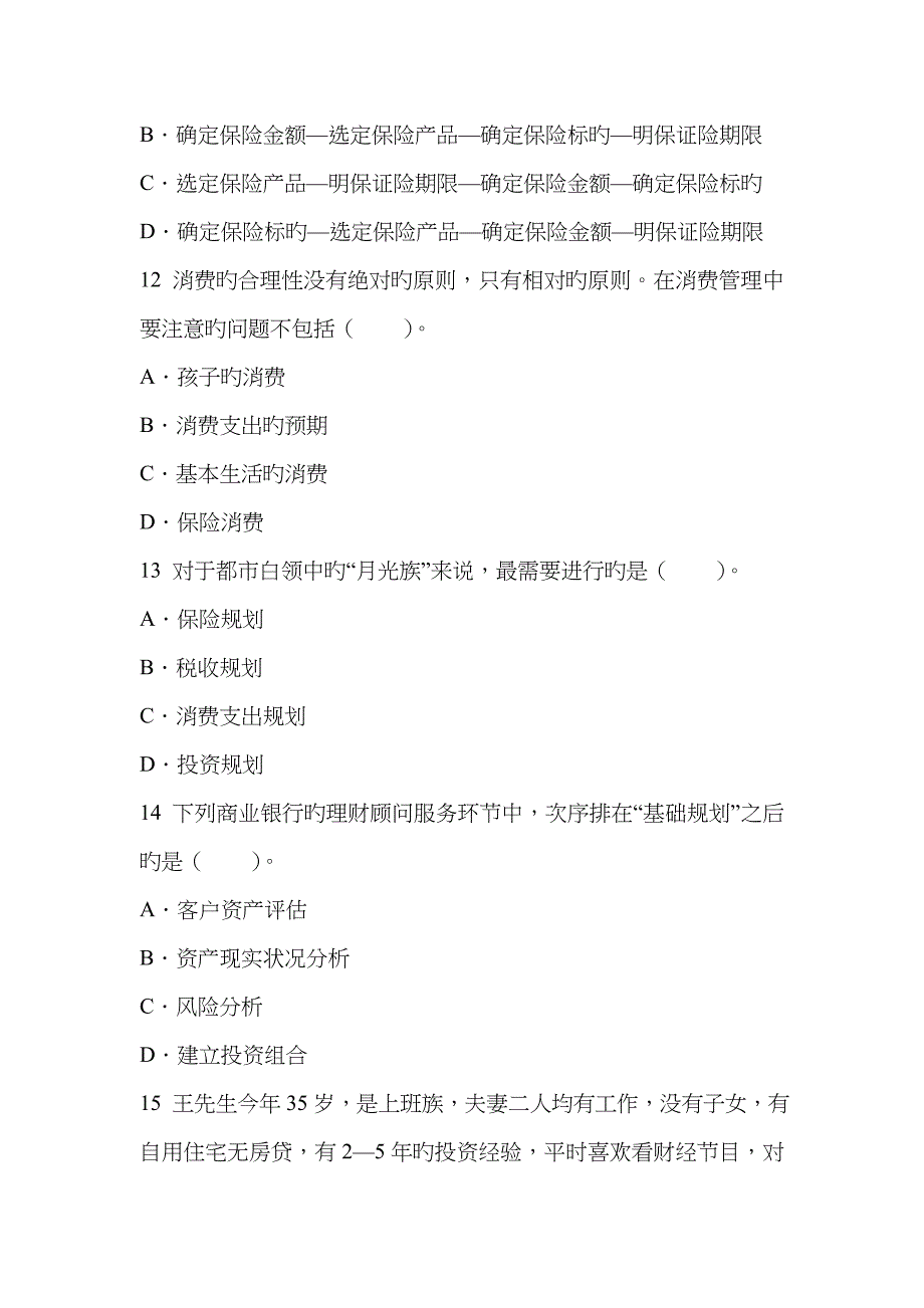 2022年云南省农村信用社基础知识考点习题_第4页