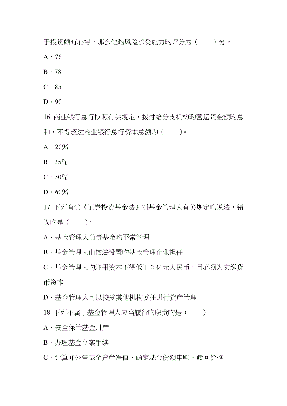 2022年云南省农村信用社基础知识考点习题_第5页