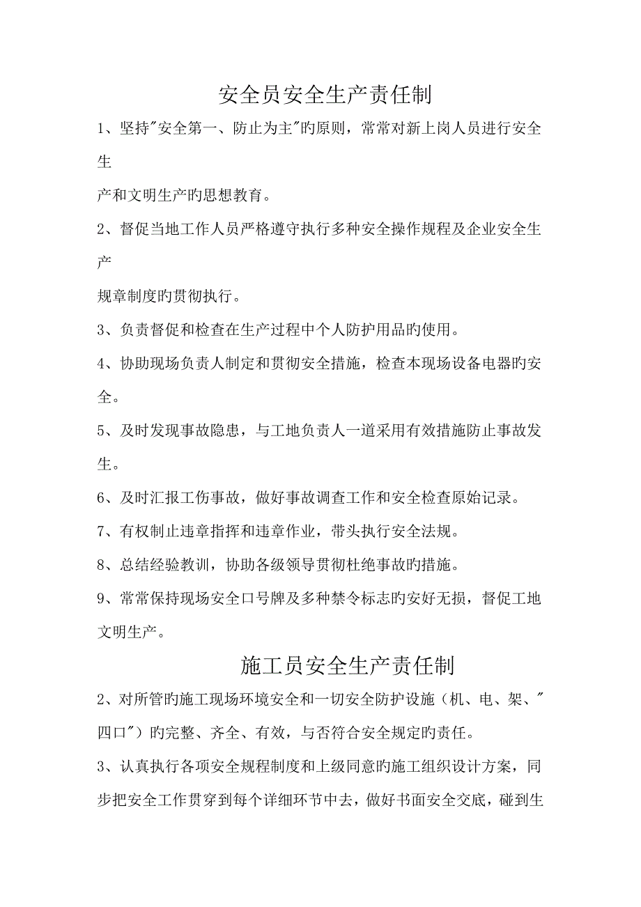 安全生产责任与目标管理_第4页