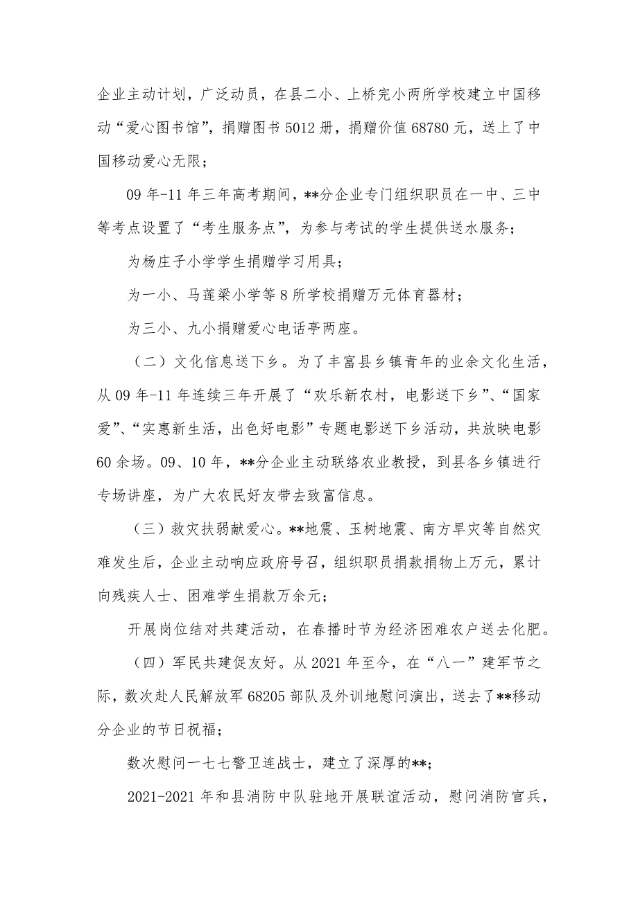 企业企业社会责任结果汇报企业结果汇报开场白_第3页