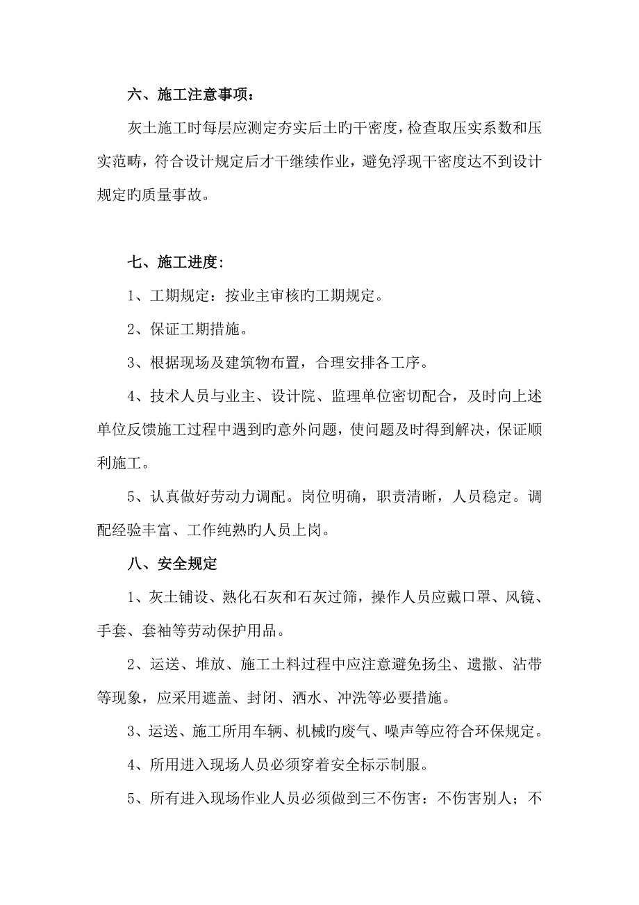 二八灰土垫层综合施工专题方案_第4页