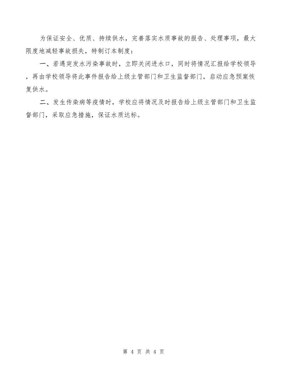 2022年涉及铁路、公路、航道等的施工安全制度_第4页