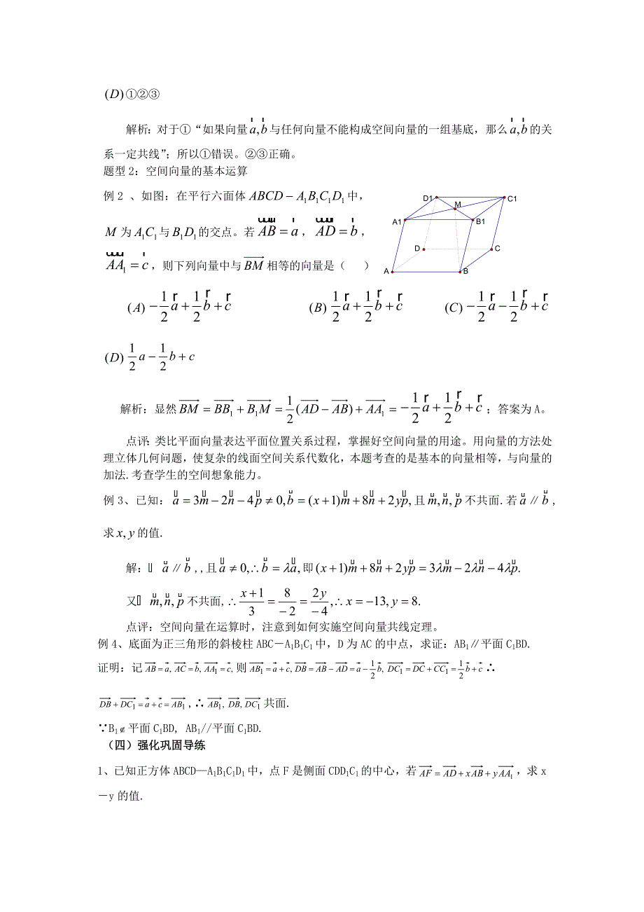 第一课时空间向量及其运算.doc_第4页