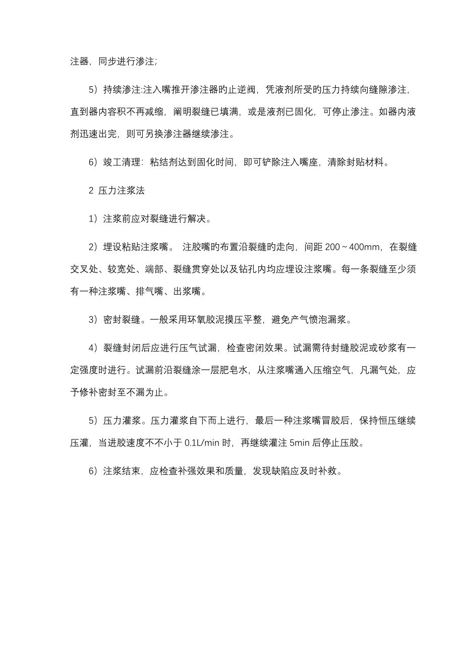 加固综合施工标准工艺质量控制验收_第2页