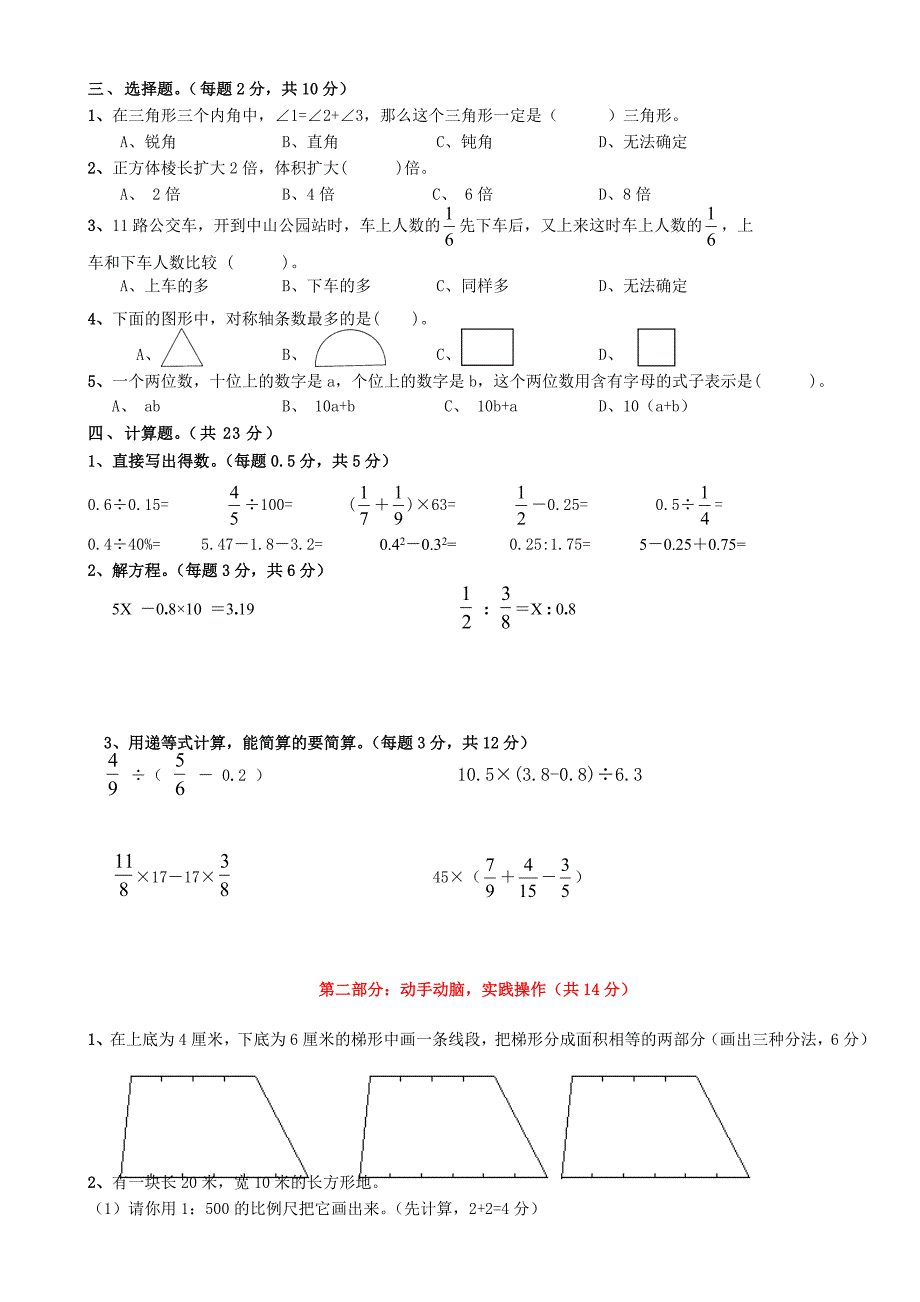 7六年级升学考试模拟试卷.doc_第2页