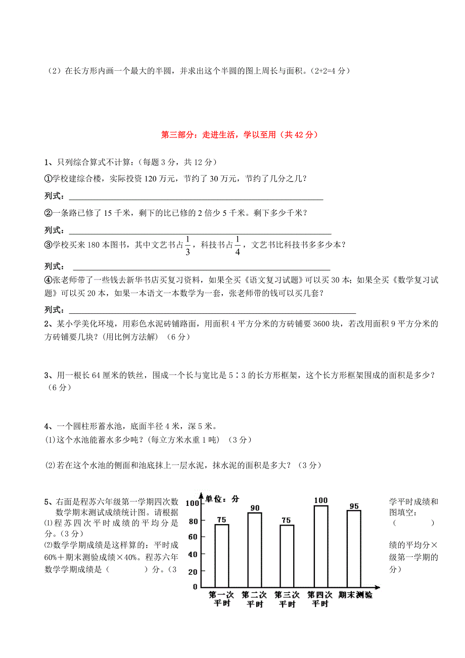 7六年级升学考试模拟试卷.doc_第3页