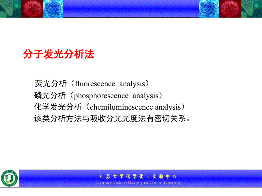 《仪器分析实验》PPT课件_第3页