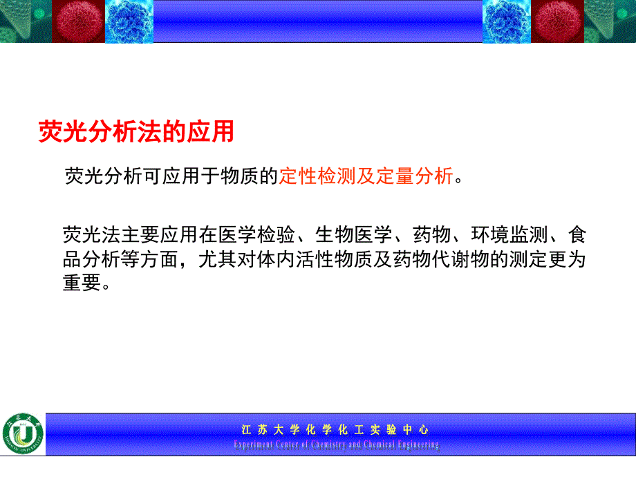 《仪器分析实验》PPT课件_第4页