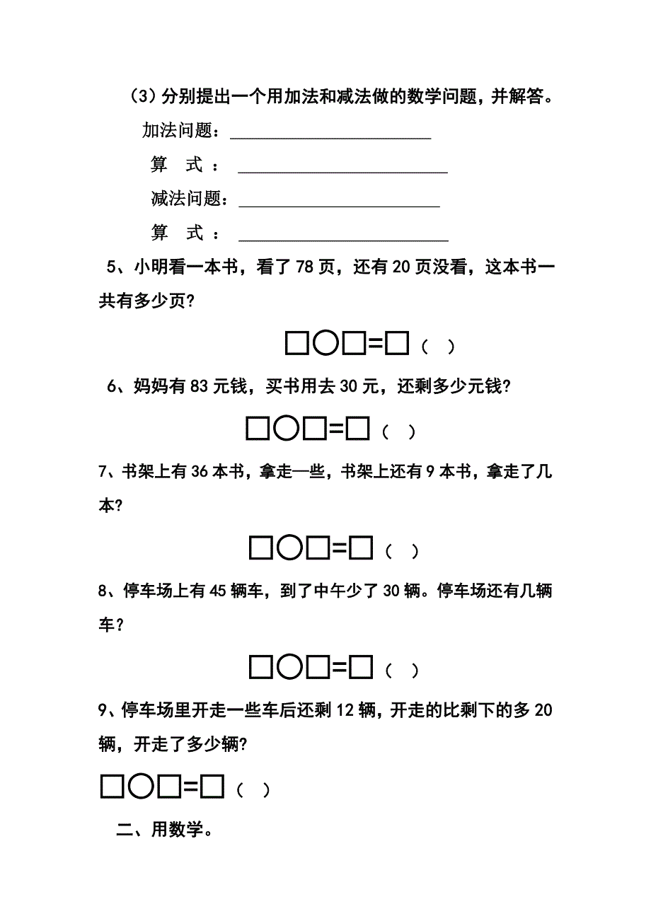 100以内的加减法应用题_第2页