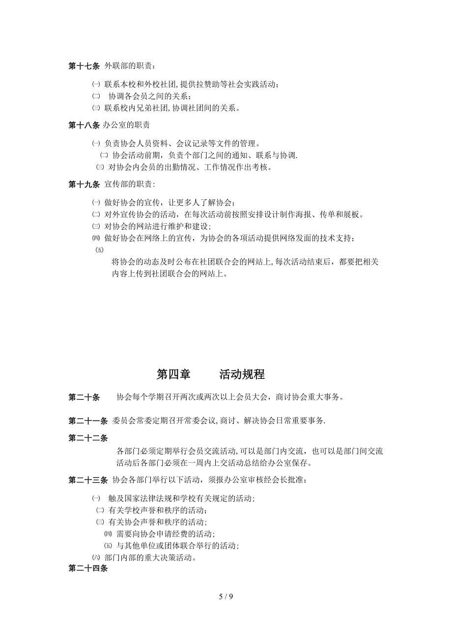 西南交通大学大学生篮球协会章程_第5页