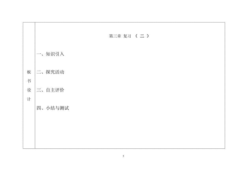 熟练地解分式方程.doc_第5页