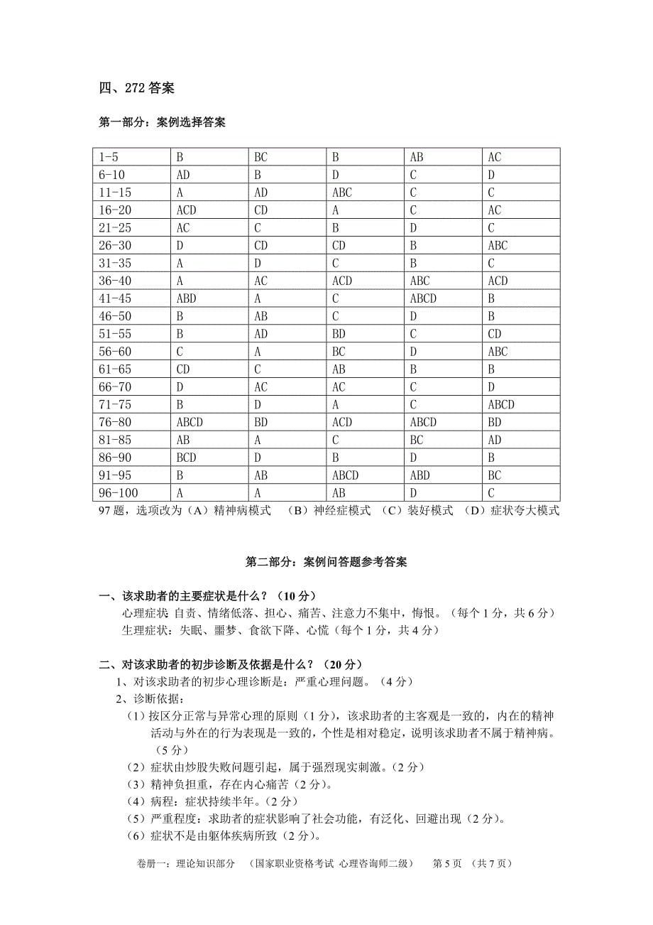 2011年模拟考试答案-二级_第5页