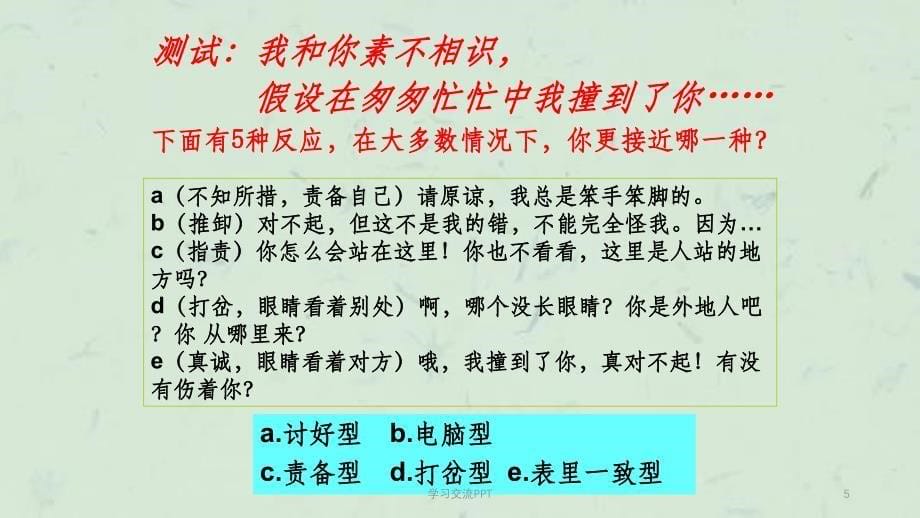 我的沟通状态(初二级心理健康)ppt课件_第5页