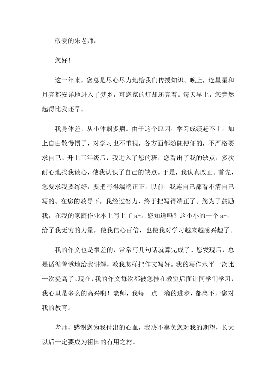 2023感谢老师的感谢信范文汇总10篇_第2页