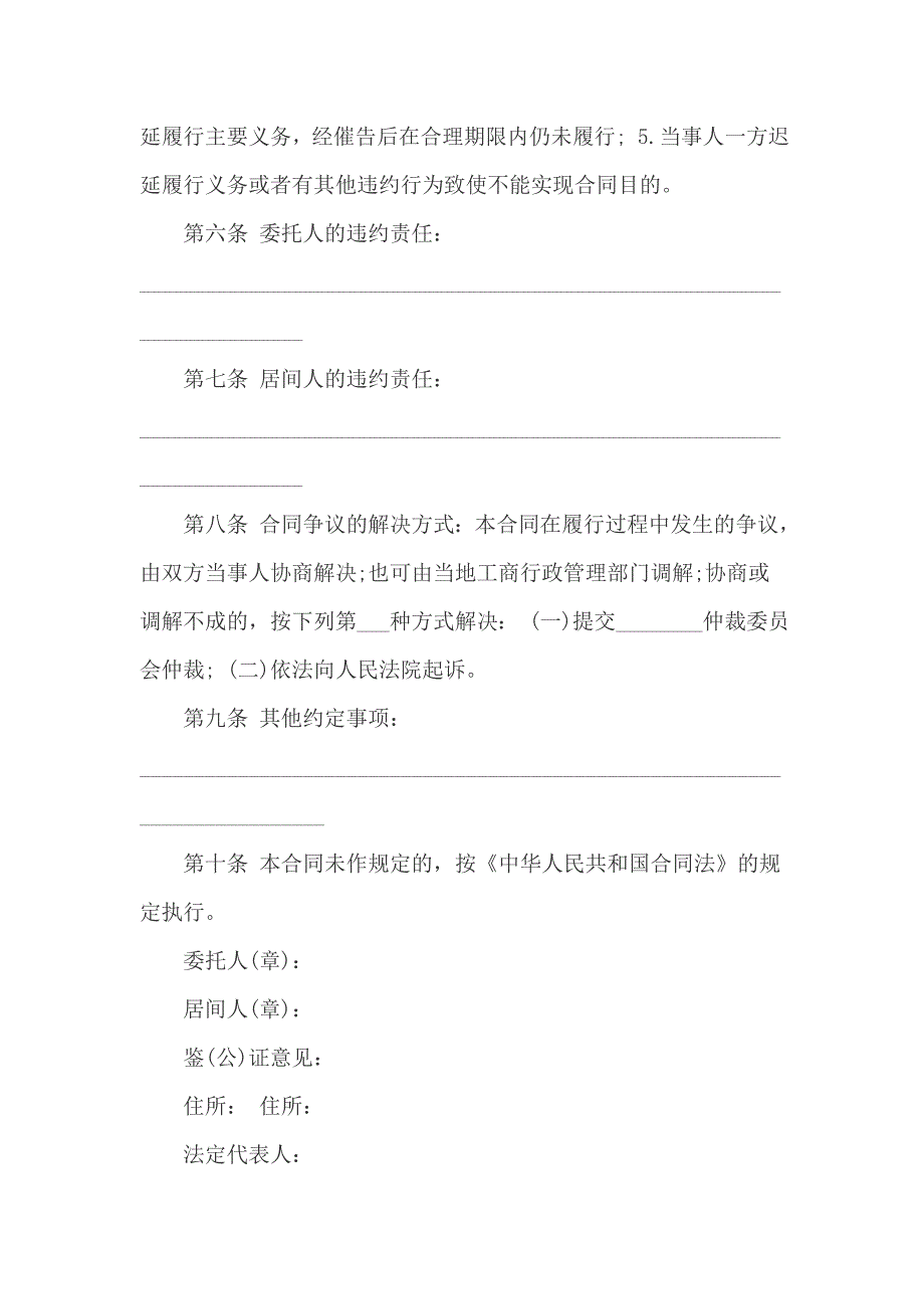 2018年煤炭销售居间合同_第2页